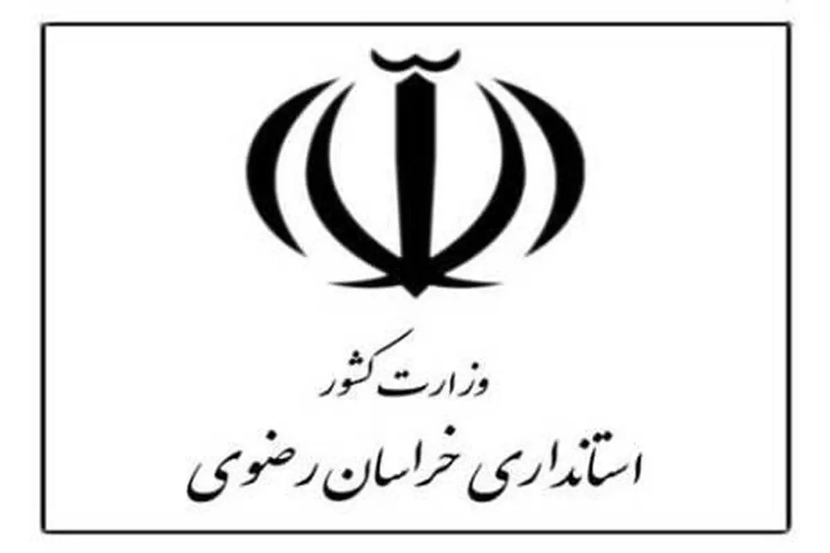 معرفی 3 گزینه برای استانداری خراسان‌رضوی / حسین انتظامی یکی از گزینه‌ها   