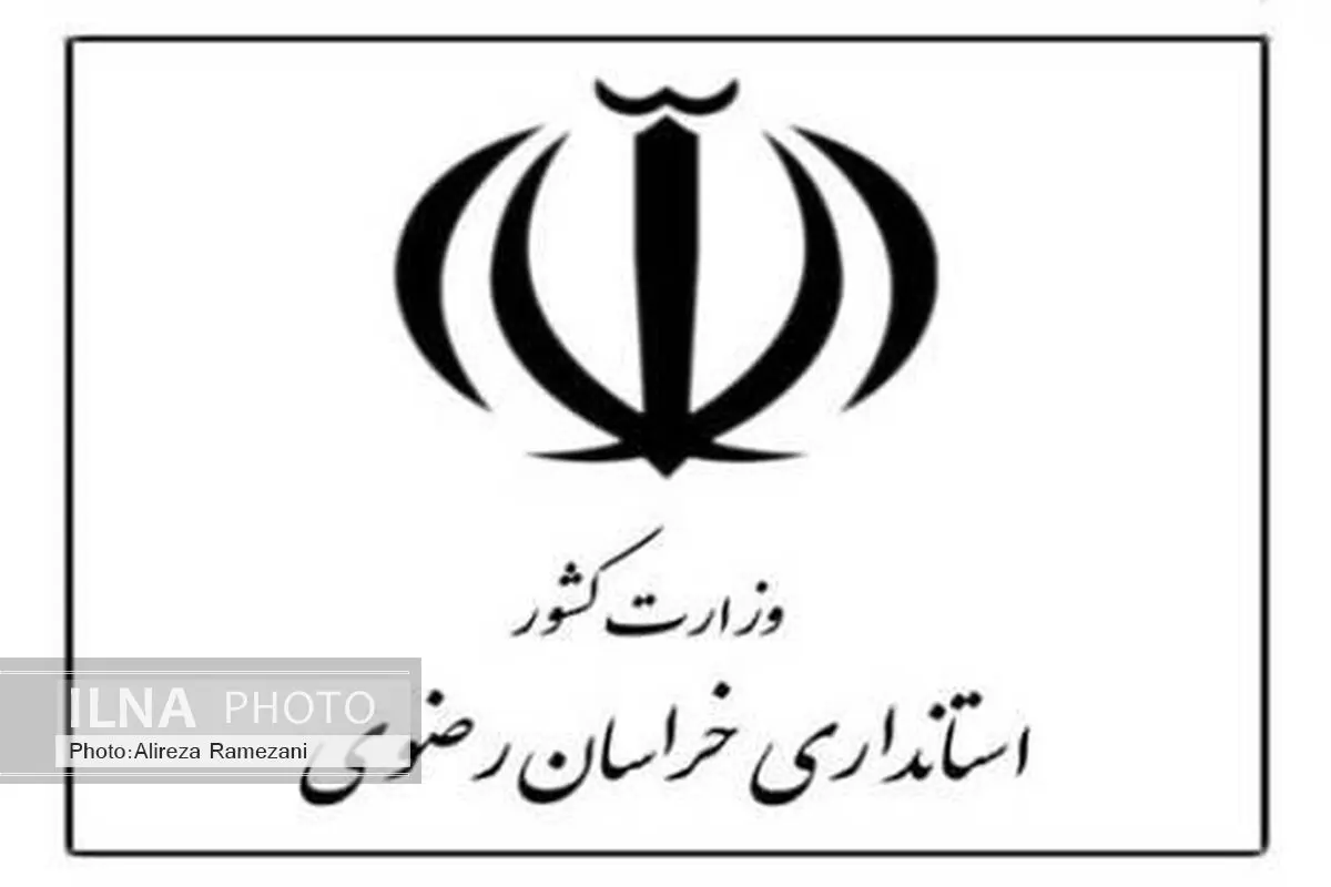 معاون استاندار و فرماندار ویژه شهرستان تربت حیدریه منصوب شد