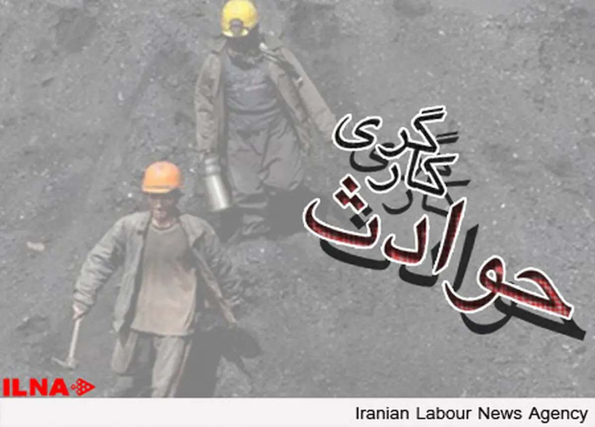 کشته وزخمی شدن سه کارگر در حادثه آتش سوزی معدن خمرود