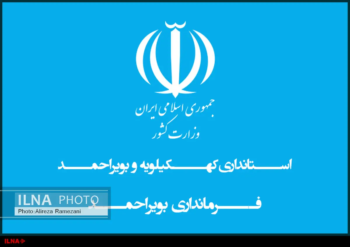 اطلاعیه فرمانداری بویراحمد در پی حواشی سخنرانی آذر منصوری