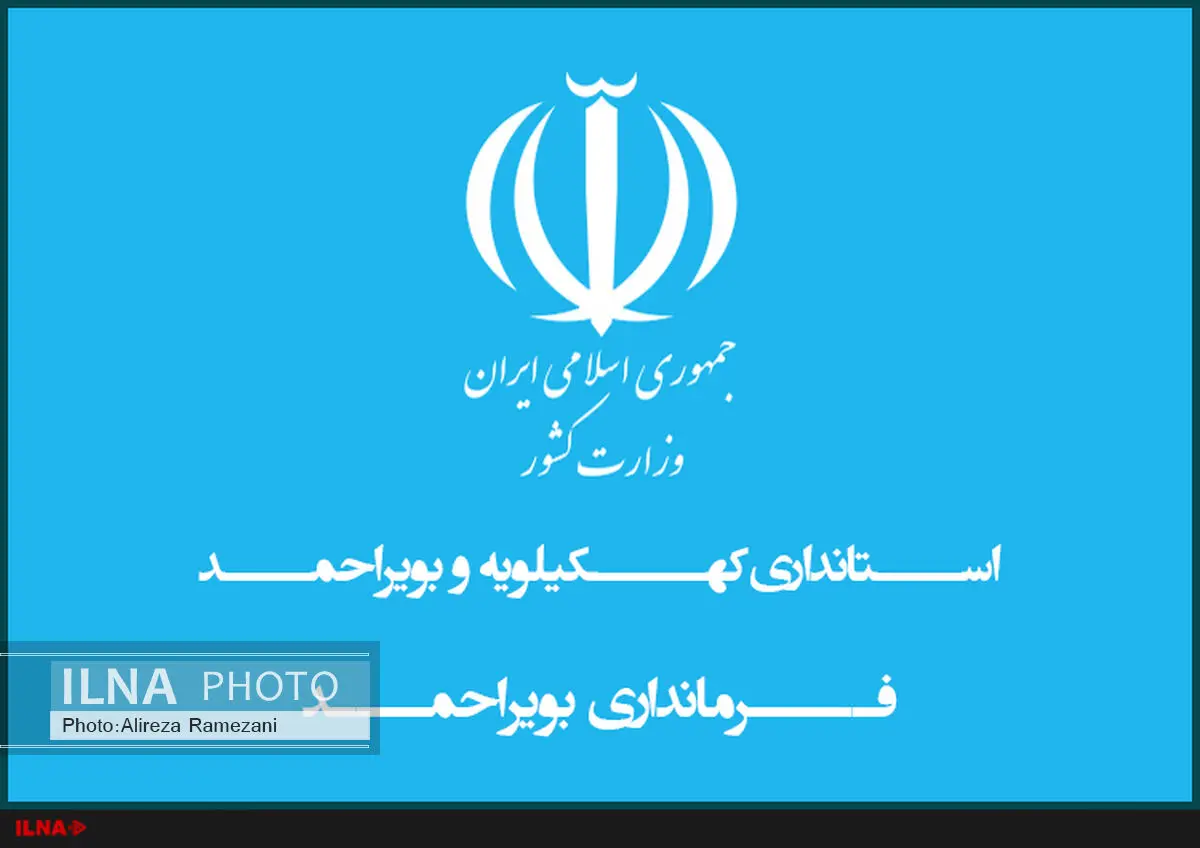 اطلاعیه فرمانداری بویراحمد در پی حواشی سخنرانی آذر منصوری