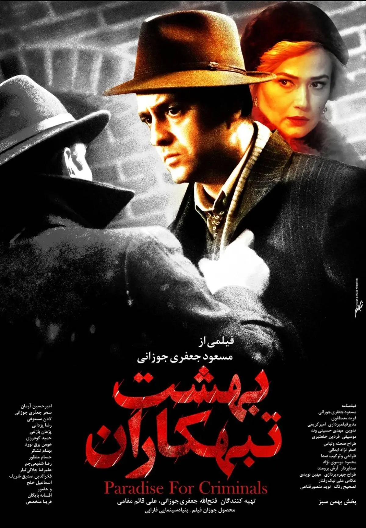 آغاز اکران «بهشت تبهکاران» از چهارشنبه ۲۷ اسفندماه / رونمایی از پوستر فیلم 