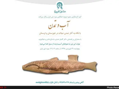 بررسی آثار تمدن عیلام در خوزستان و لرستان در موزه ملی ایران با هدف کمک به سیل‌زدگان