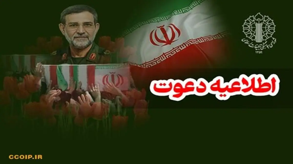 دعوت از مردم برای بدرقه سرداران شهید تنگسیری، اسحاقی و جمعی از شهدای رمضان