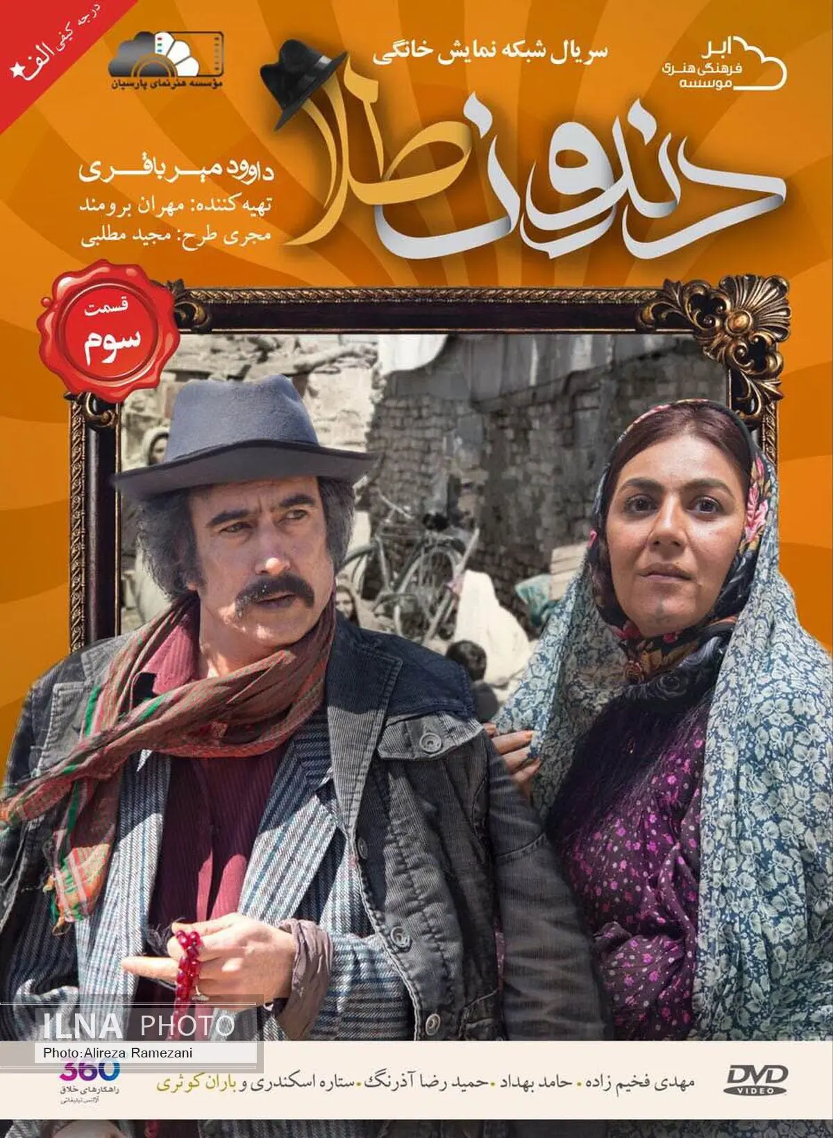 سومین قسمت مجموعه «دندون طلا» دوم شهریور ماه عرضه می‌شود
