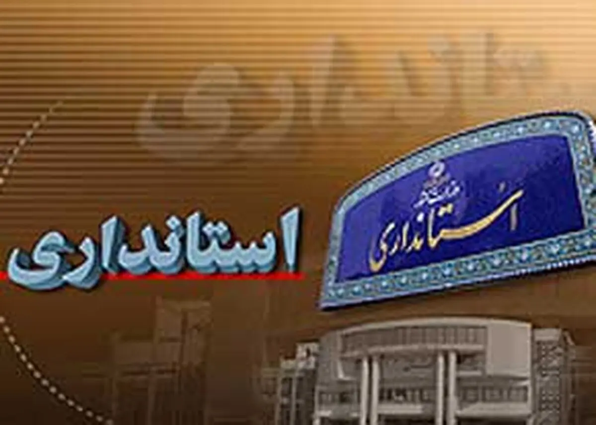 حساسیت هیات دولت در انتخاب استاندار البرز/ نجفی باتجربه یک شبه استاندار نشده است
