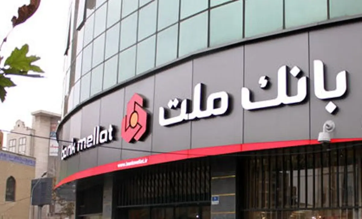 پرداخت 43 هزار میلیارد تومان تسهیلات ازدواج و فرزندآوری از سوی بانک ملت در سال 1404