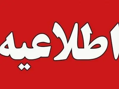 اطلاعیه فوری شرکت آب و فاضلاب گلستان درباره قطعی آب در برخی مناطق شهری و روستایی