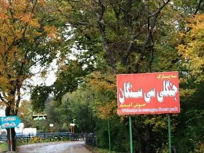 ابلاغ مراتب ثبت ۶ اثر میراث طبیعی به استاندار مازندران