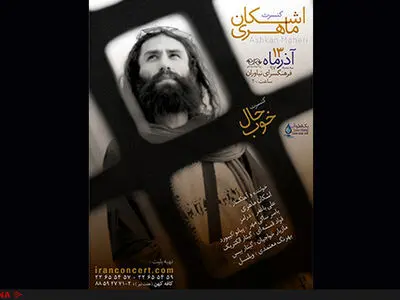 «حال خوبِ» اشکان ماهری در نیاوران  
