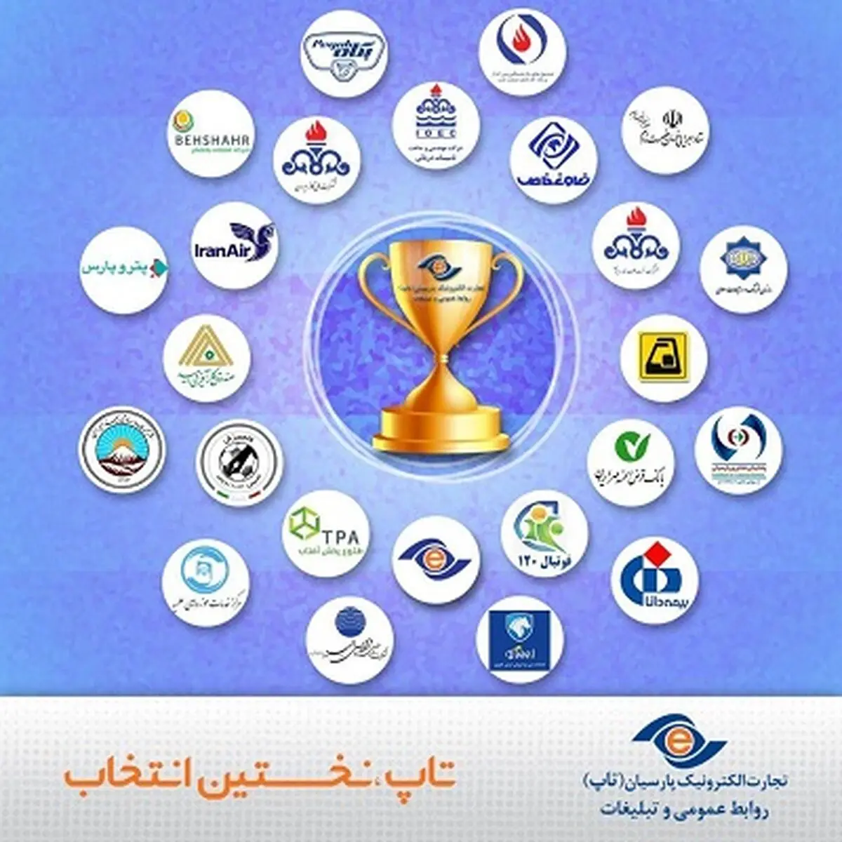 حضور قلم‌‌ورزش و عادل فردوسی‌پور در جام تاپ