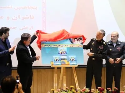 آئین رونمایی از کتاب «دستاوردهای دیپلماسی دریامحور»