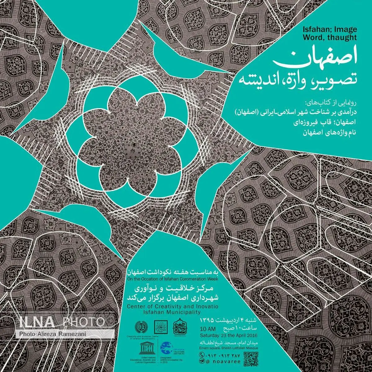  رونمایی از سه کتاب نفیس درباره اصفهان 