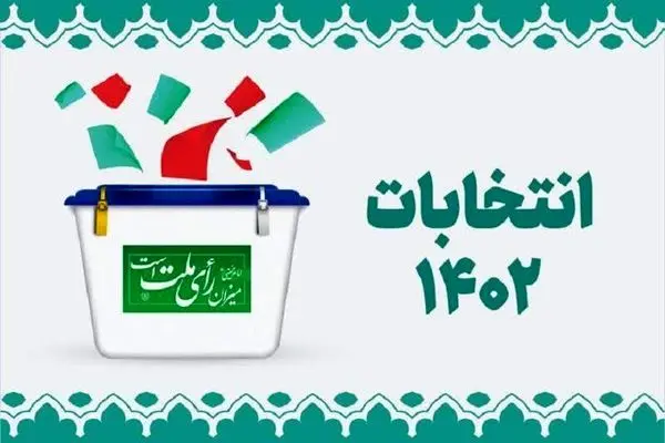 کاندیدا ها مسؤولیت اقدامات هواداران را بر عهده دارند 