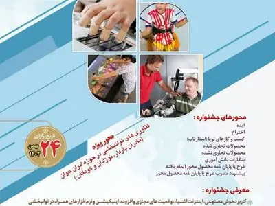 حمایت بنیاد ۱۵ خرداد از فناوری‌های توانبخشی در حوزه ایران جوان