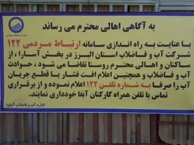 سامانه ۱۲۲ در امور آب و فاضلاب آسارا راه اندازی شد