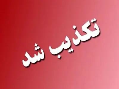پاداش ۱۵۰ میلیون تومانی به نمایندگان از اساس کذب است