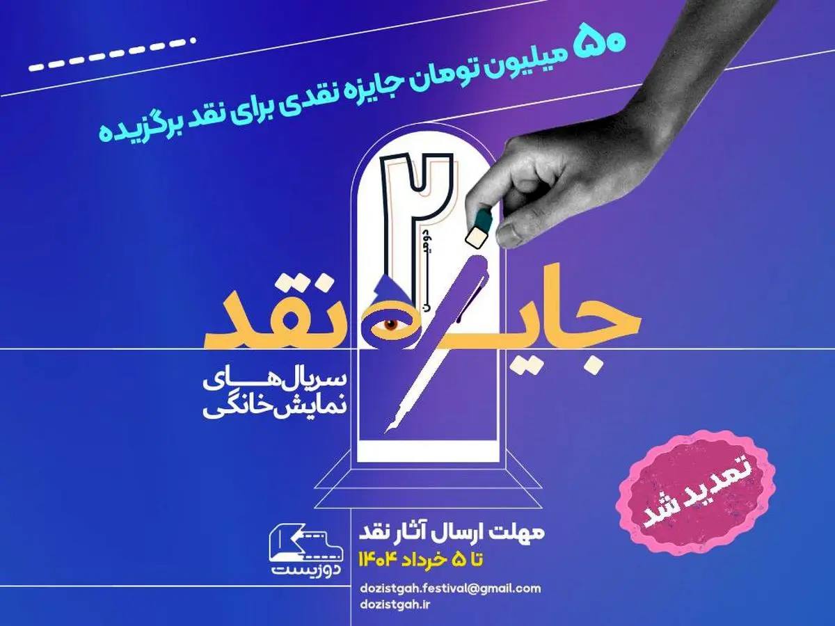 تمدید مهلت ارسال آثار به مسابقه نقد سریالهای نمایش خانگی