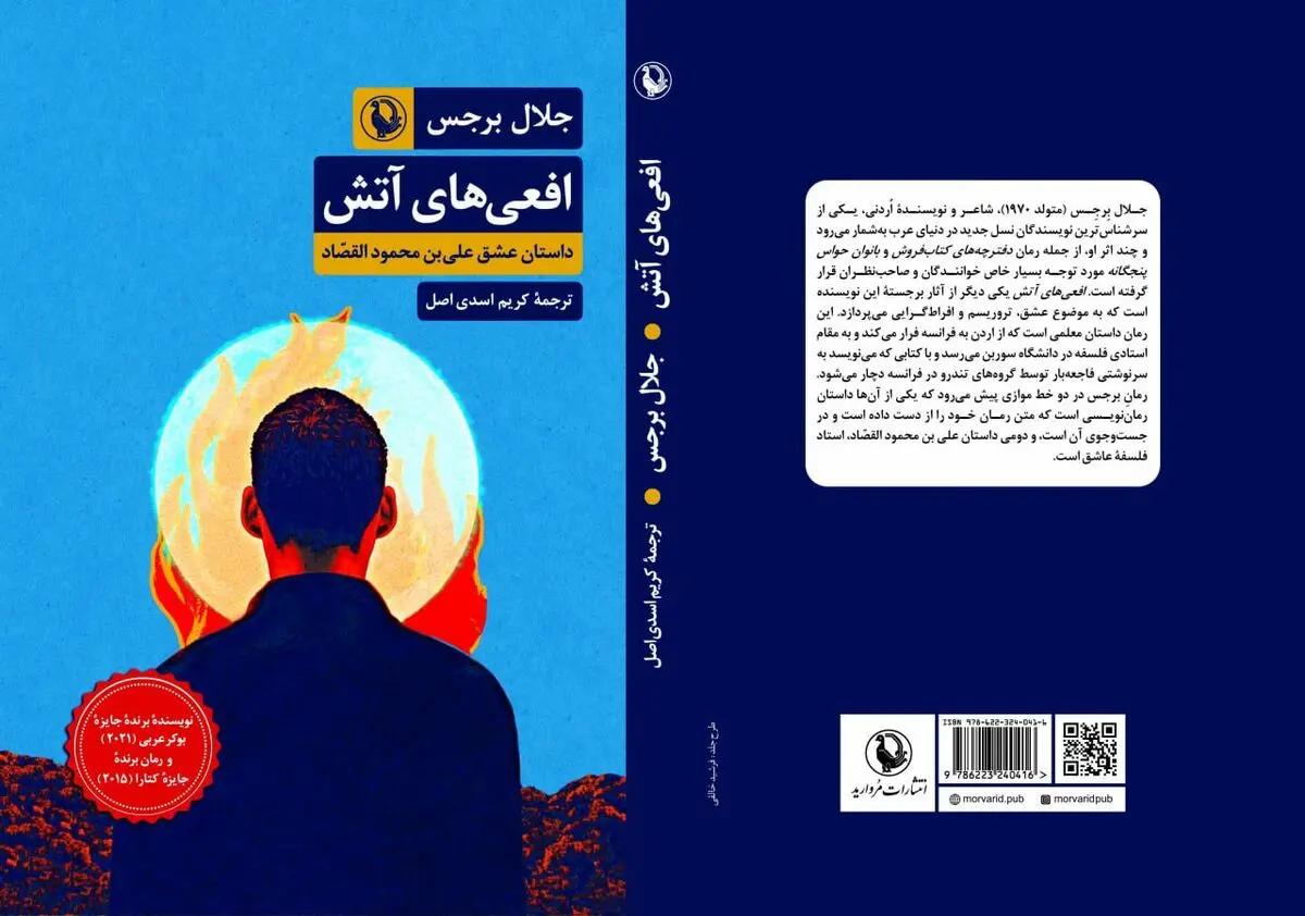 کتاب «افعی‌های آتش» منتشر شد