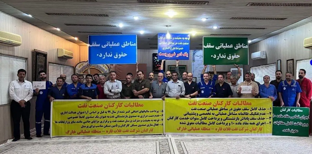 کارگران عملیاتی نفت: سقف حقوق و محدودیت‌ها را بردارید