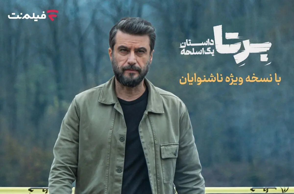 «برتا؛ داستان یک اسلحه» با زیرنویس ویژه ناشنوایان در نمایش خانگی
