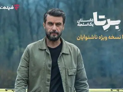 «برتا؛ داستان یک اسلحه» با زیرنویس ویژه ناشنوایان در نمایش خانگی