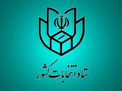 اعلام زمان قانونی فعالیت‌های تبلیغاتی نامزد‌های انتخابات میاندوره‌ای مجلس خبرگان