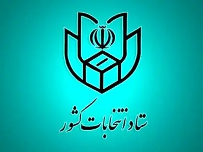 اعلام زمان قانونی فعالیت‌های تبلیغاتی نامزد‌های انتخابات میاندوره‌ای مجلس خبرگان