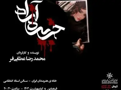 «جزیره آزاد» روی صحنه می‌رود 