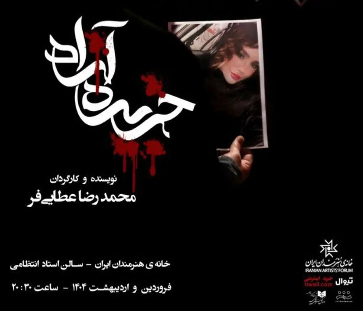 «جزیره آزاد» روی صحنه می‌رود 