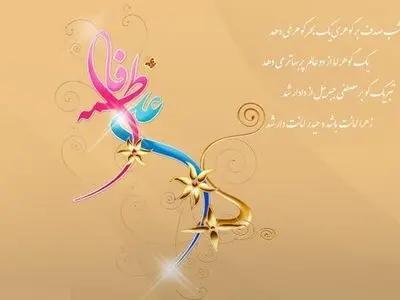 سالگرد ازدواج حضرت علی(ع) و حضرت فاطمه(س) در سال ۱۴۰۳ چه روزی است ؟