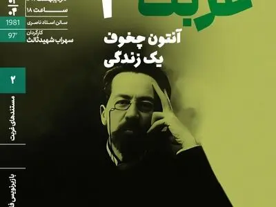 اکران «آنتون چخوف؛ یک زندگی» در خانه هنرمندان