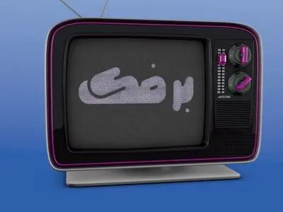 «برفک» به روی آنتن شبکه دو می‌رود