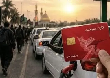 میزان سوختگیری با کارت آزاد جایگاهها در سه استان افزایش یافت