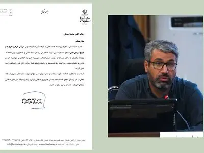 انتصاب رئیس کارگروه طرح ها و لوایح شورای عالی استان‌ها