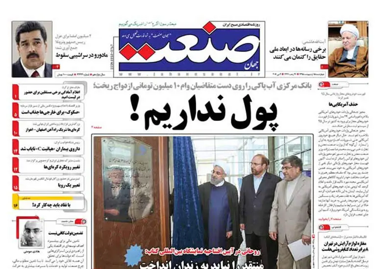 صفحه اول روزنامه ها چهارشنبه 15 اردیبهشت
