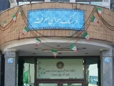 اجتماع جوانان و نوجوانان آرمانی در فرهنگسرای معرفت برگزار می‌شود