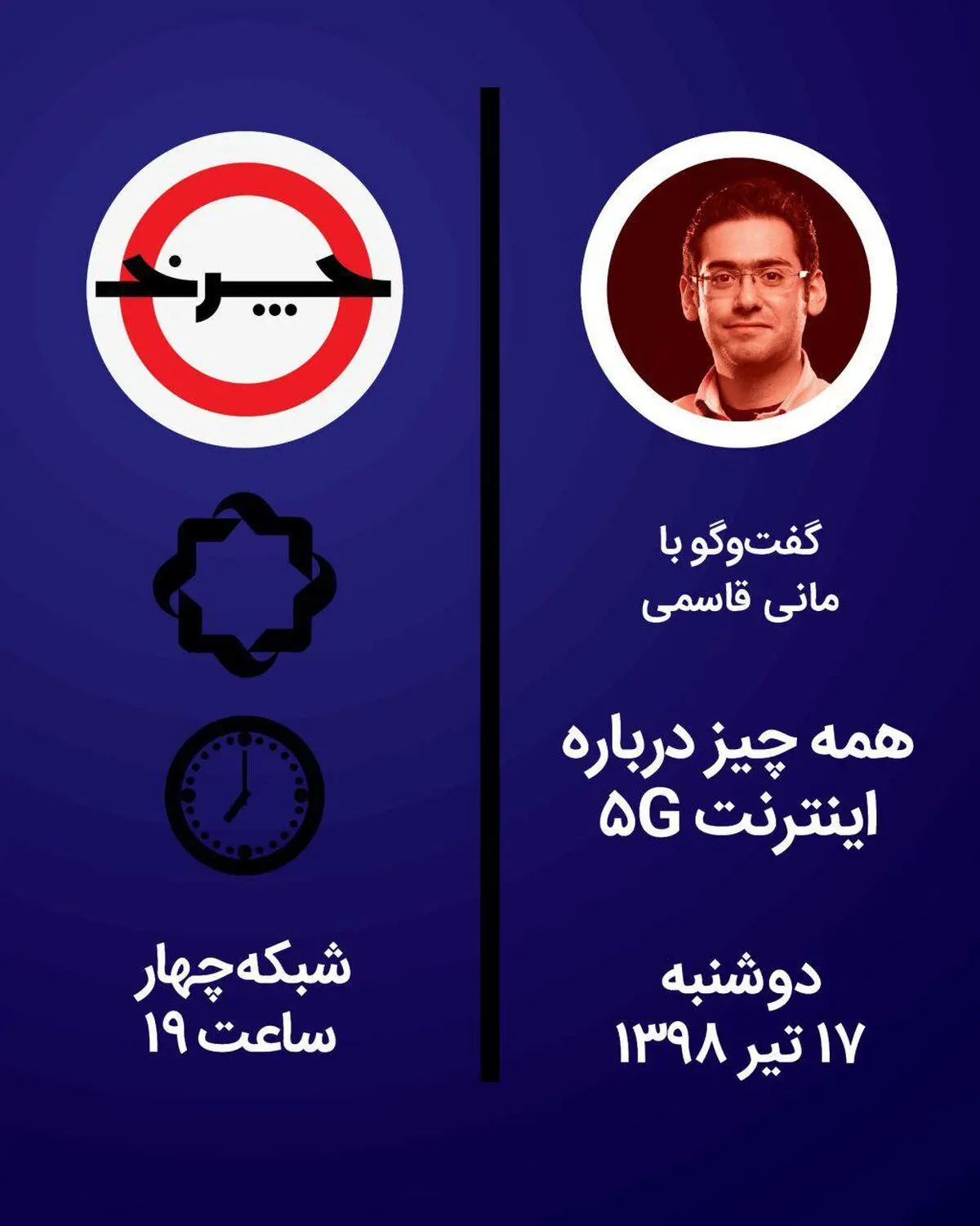 نسل پنجم اینترنت در تلویزیون
