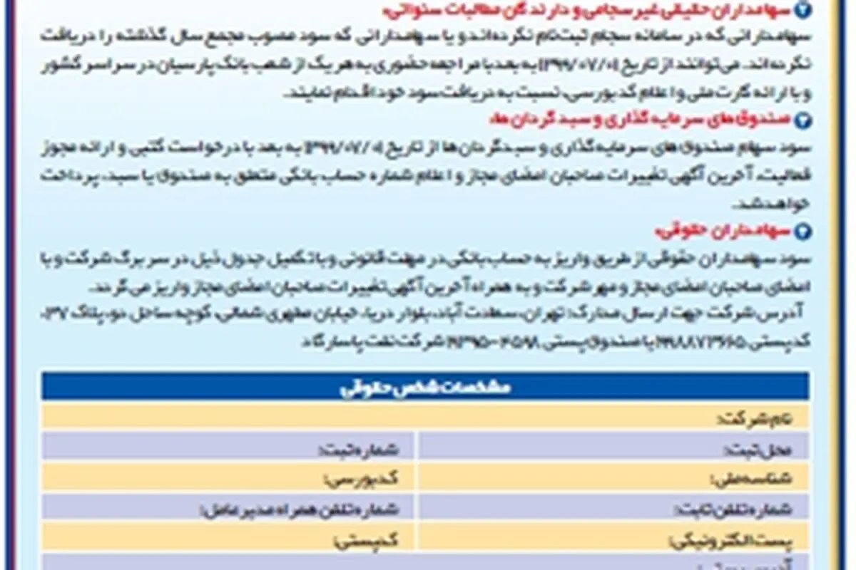 زمان‌بندی پرداخت سود سهام شرکت نفت پاسارگاد 