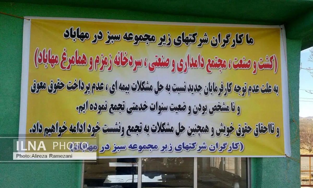 تجمع کارگران کشت و صنعت مهاباد در اعتراض به عدم دریافت مطالبات