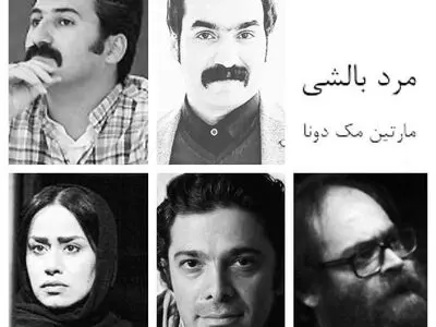 نمایشنامه‌خوانی سجاد افشاریان در «مرد بالشی» به نفع کودکان سرطانی