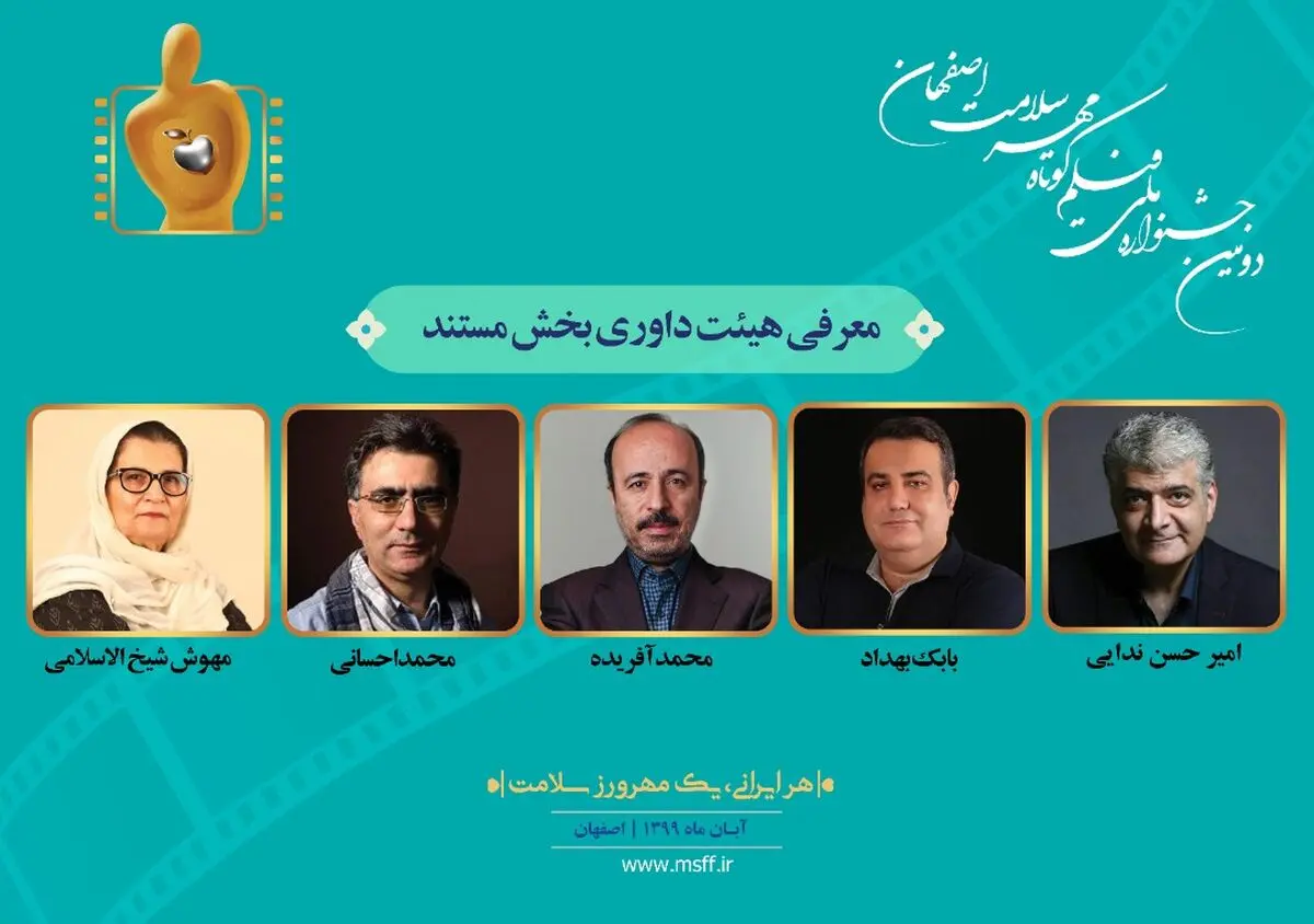 مستندهای راه یافته به «مهر سلامت» اعلام شد / معرفی هیات داوران