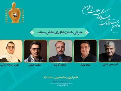 مستندهای راه یافته به «مهر سلامت» اعلام شد / معرفی هیات داوران