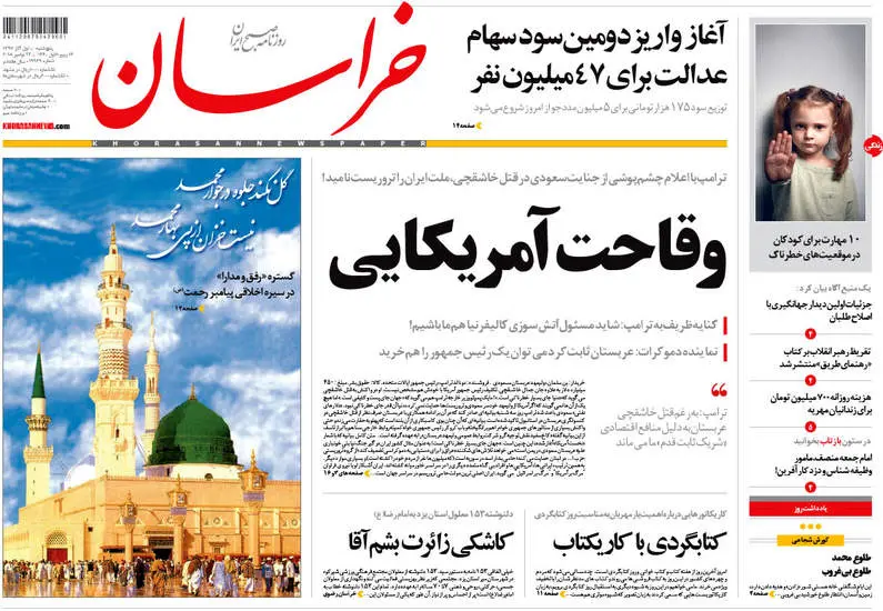  صفحه اول روزنامه ها پنجشنبه ۱ آذر