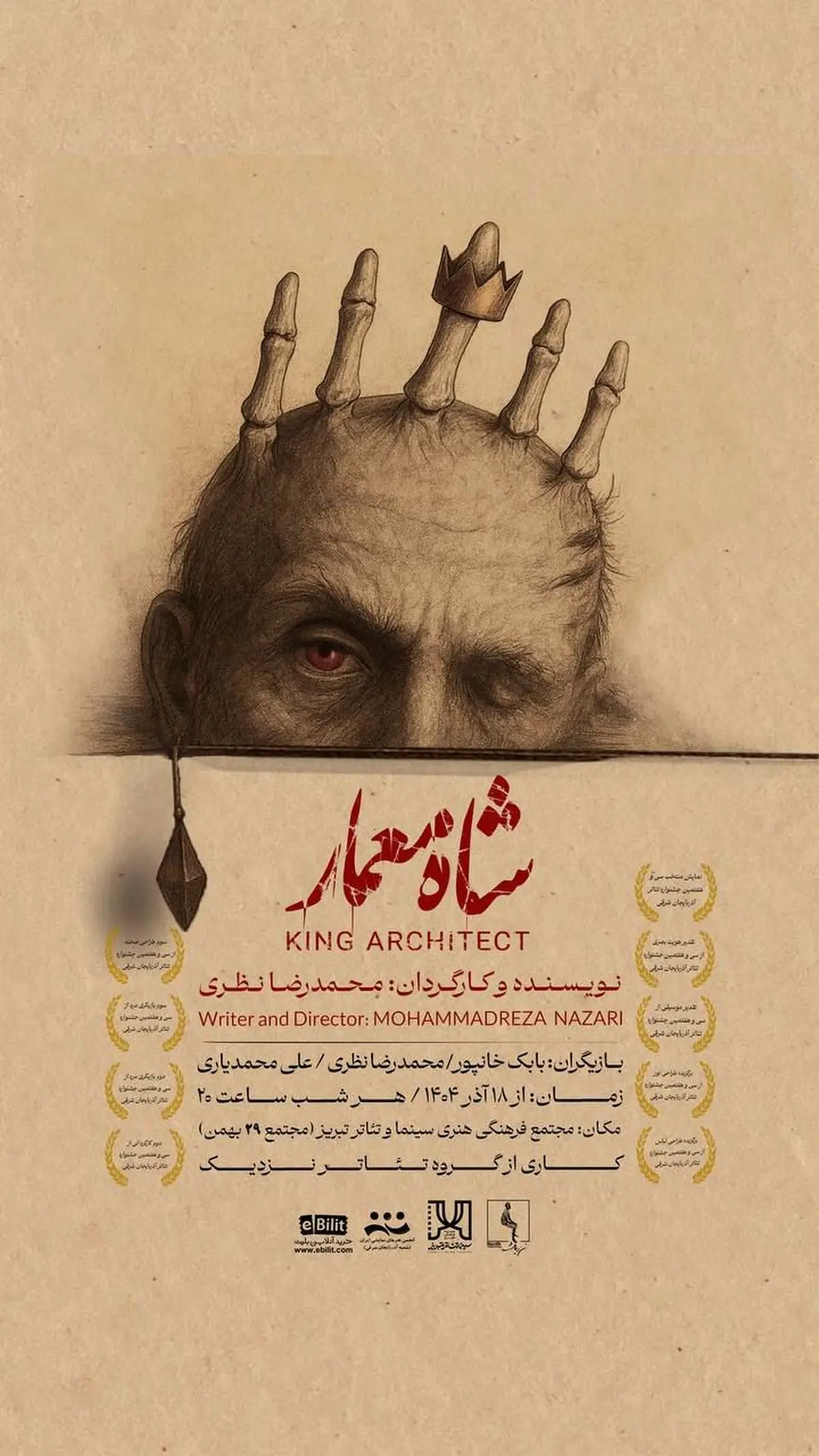 «شاه معمار» دوباره به صحنه تئاتر رفت