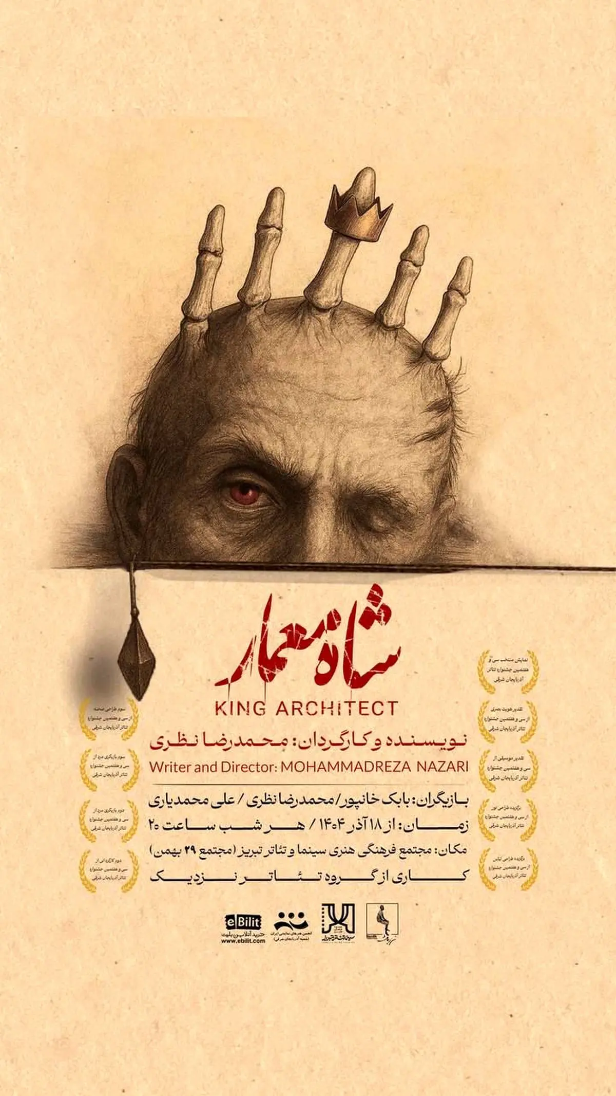 «شاه معمار» دوباره به صحنه تئاتر رفت