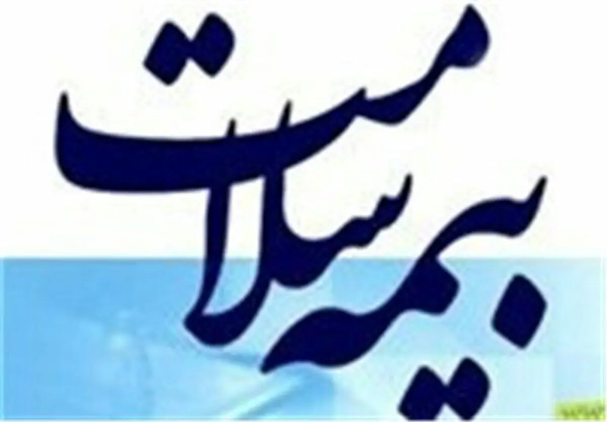 ۱۰ درصد از جمعیت کل کشور فاقد بیمه هستند/ ۵درصد جمعیت آذربایجان غربی فاقد بیمه