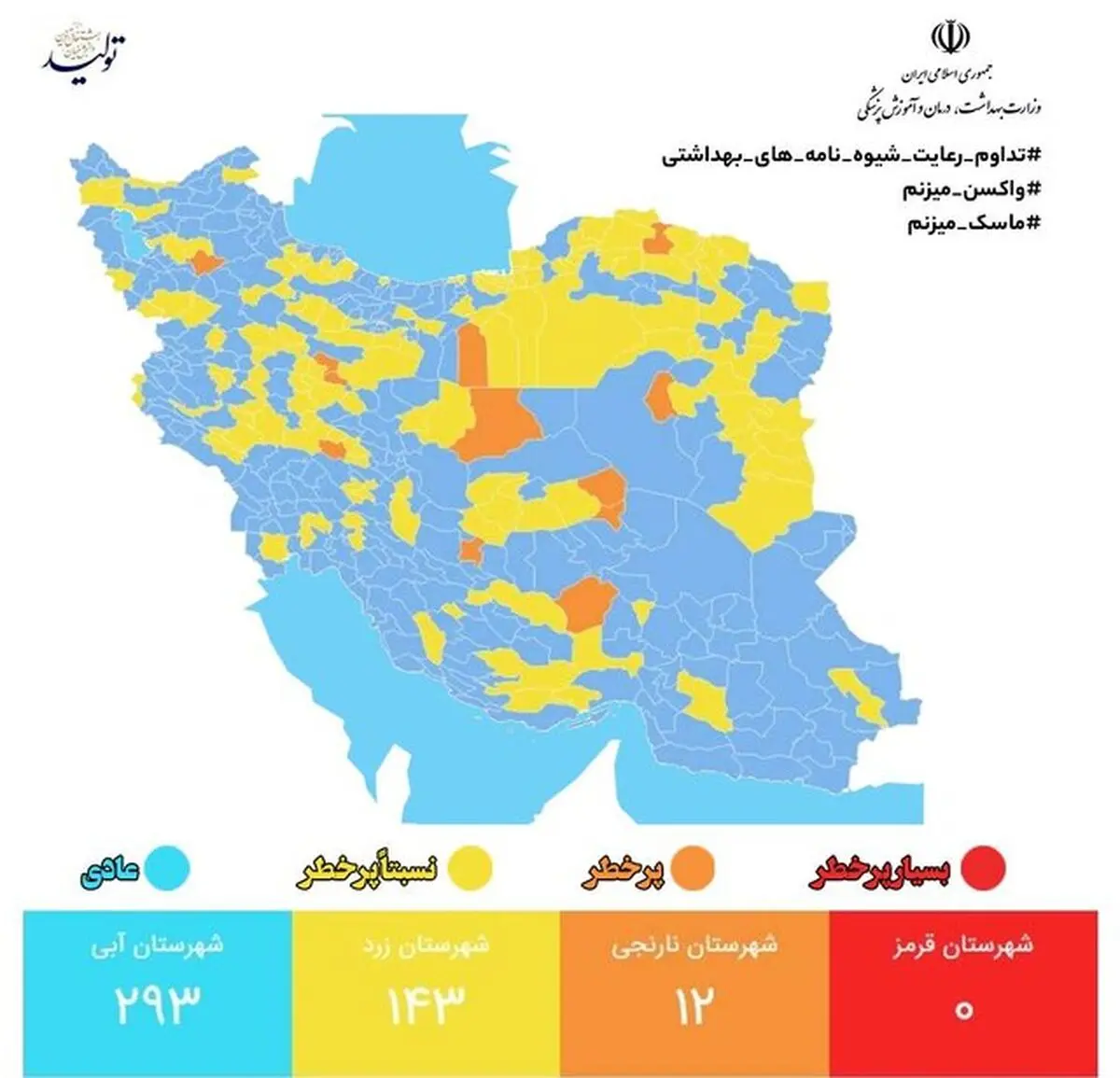 آخرین وضعیت رنگ‌بندی کرونایی در ایران