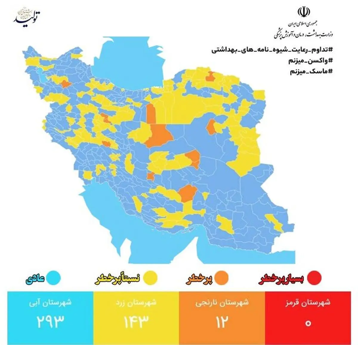 آخرین وضعیت رنگ‌بندی کرونایی در ایران