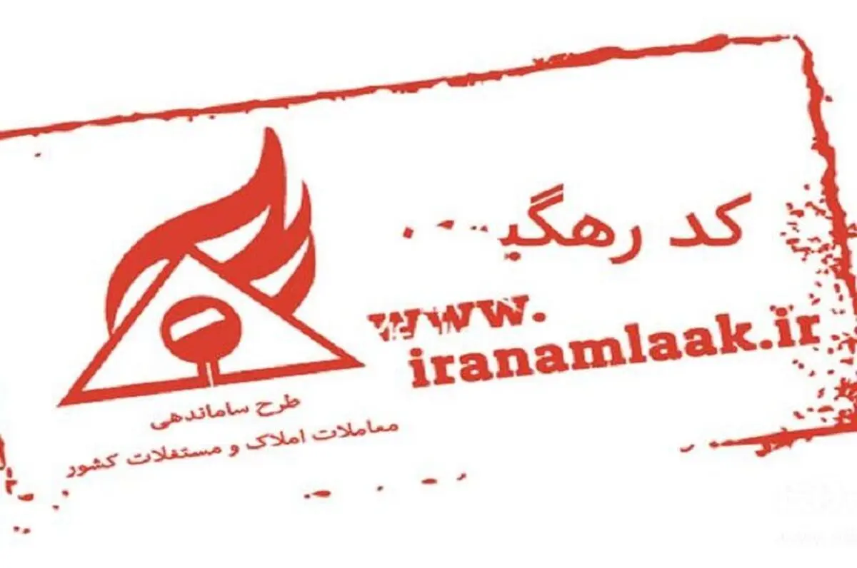 کد رهگیری،عامل گرانی و فرار مالیاتی؟!